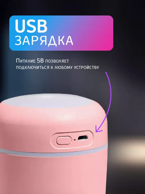 Розовый увлажнитель воздуха с подсветкой