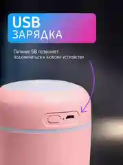 Розовый увлажнитель воздуха с подсветкой