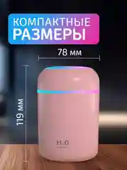 Розовый увлажнитель воздуха с подсветкой