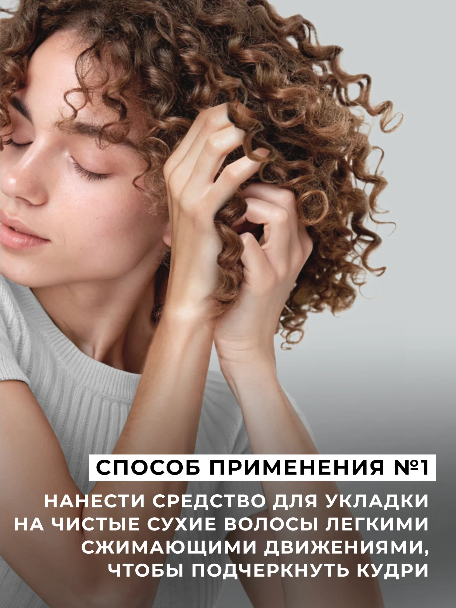 Гель-крем Loco для укладки кудрявых волос, 120 мл