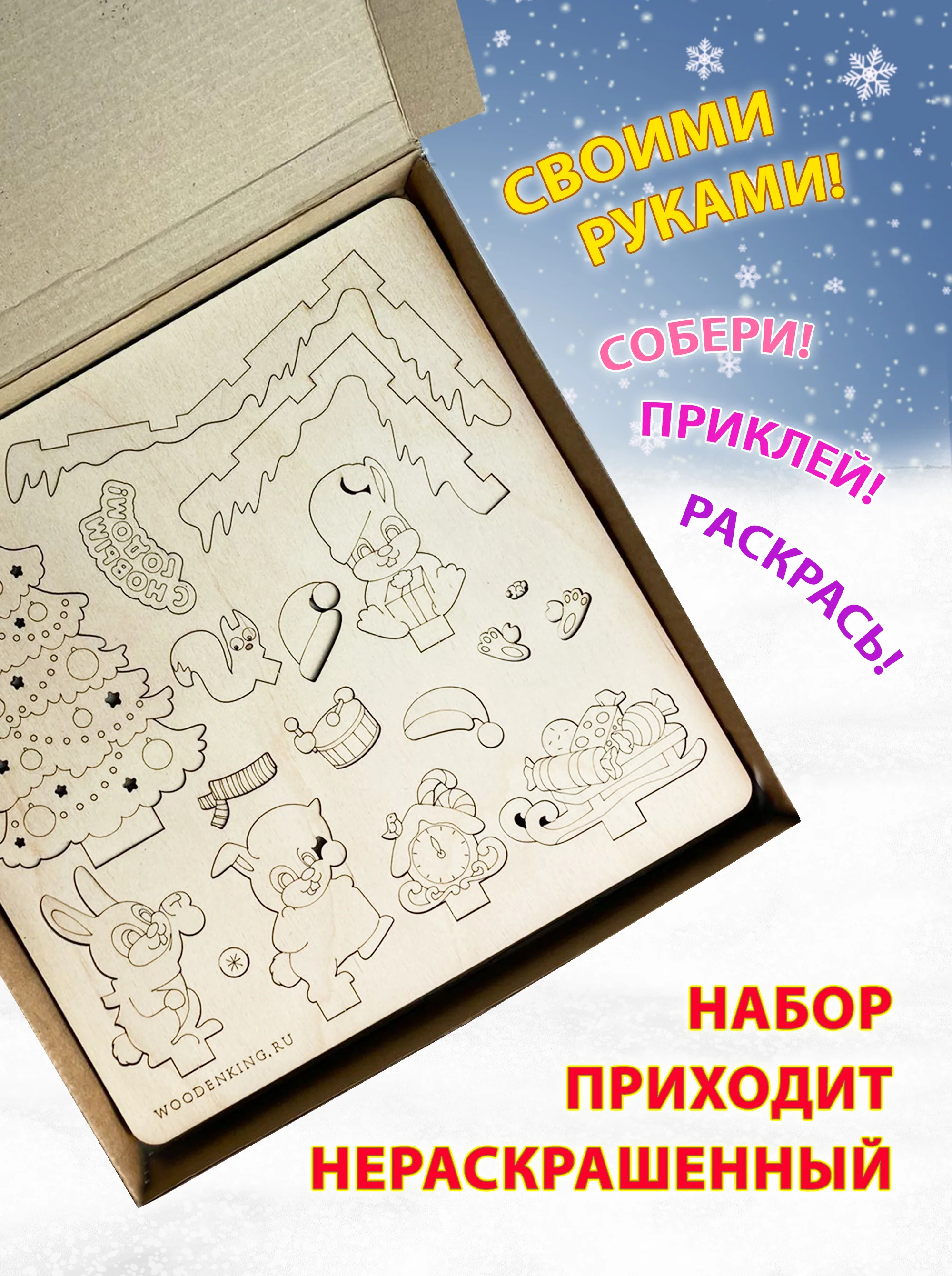 Домик Новогодний "Зайцы" новогоднее украшение для интерьера. Набор для творчества и росписи