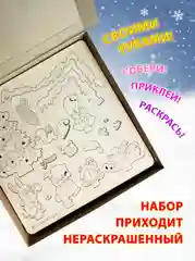 Домик Новогодний "Зайцы" новогоднее украшение для интерьера. Набор для творчества и росписи