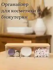 Органайзер для косметики, ватных палочек, контейнер для аксессуаров с крышкой
