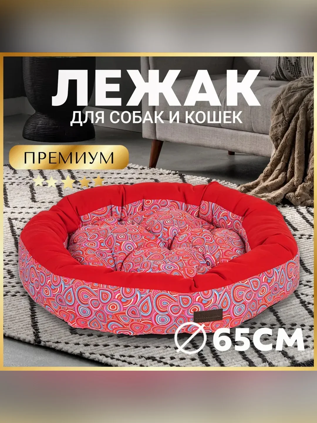 Лежак Zoogurman Милан, 65х65х14 см