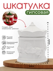 Гипсовая шкатулка для хранения украшений "Карусель" и росписи, подсвечник, подарок