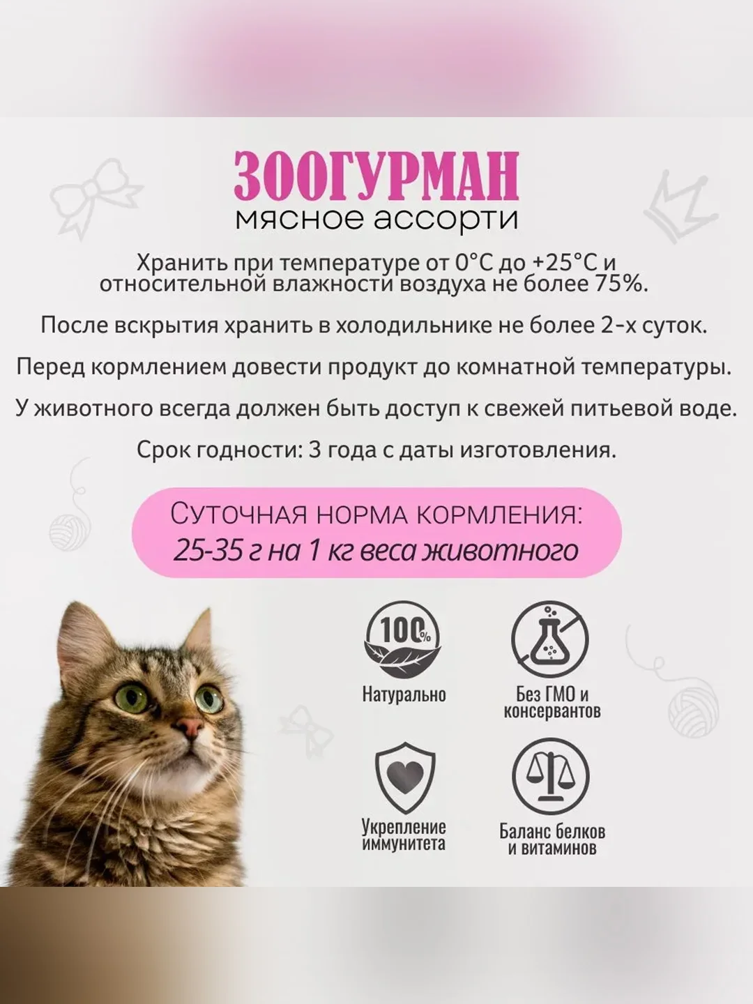 Влажный корм для кошек Zoogurman Говядина с ягненком, 250 г