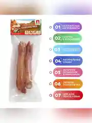 Лакомство для собак Zoogurman Трахея баранья 2 штуки, 15 г