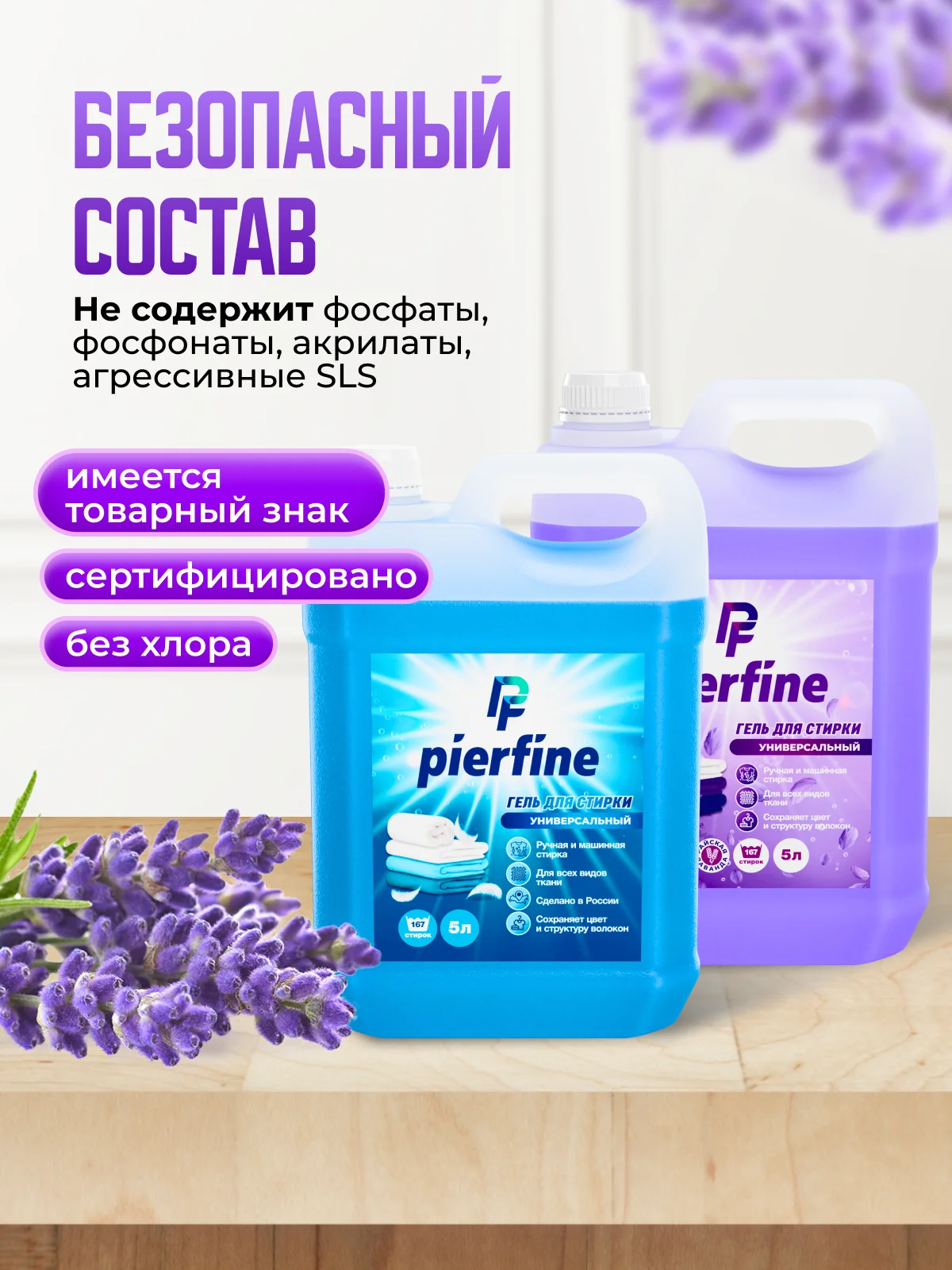 Аметистовый гель для стирки Pierfine, универсальный