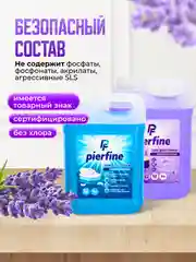 Аметистовый гель для стирки Pierfine, универсальный