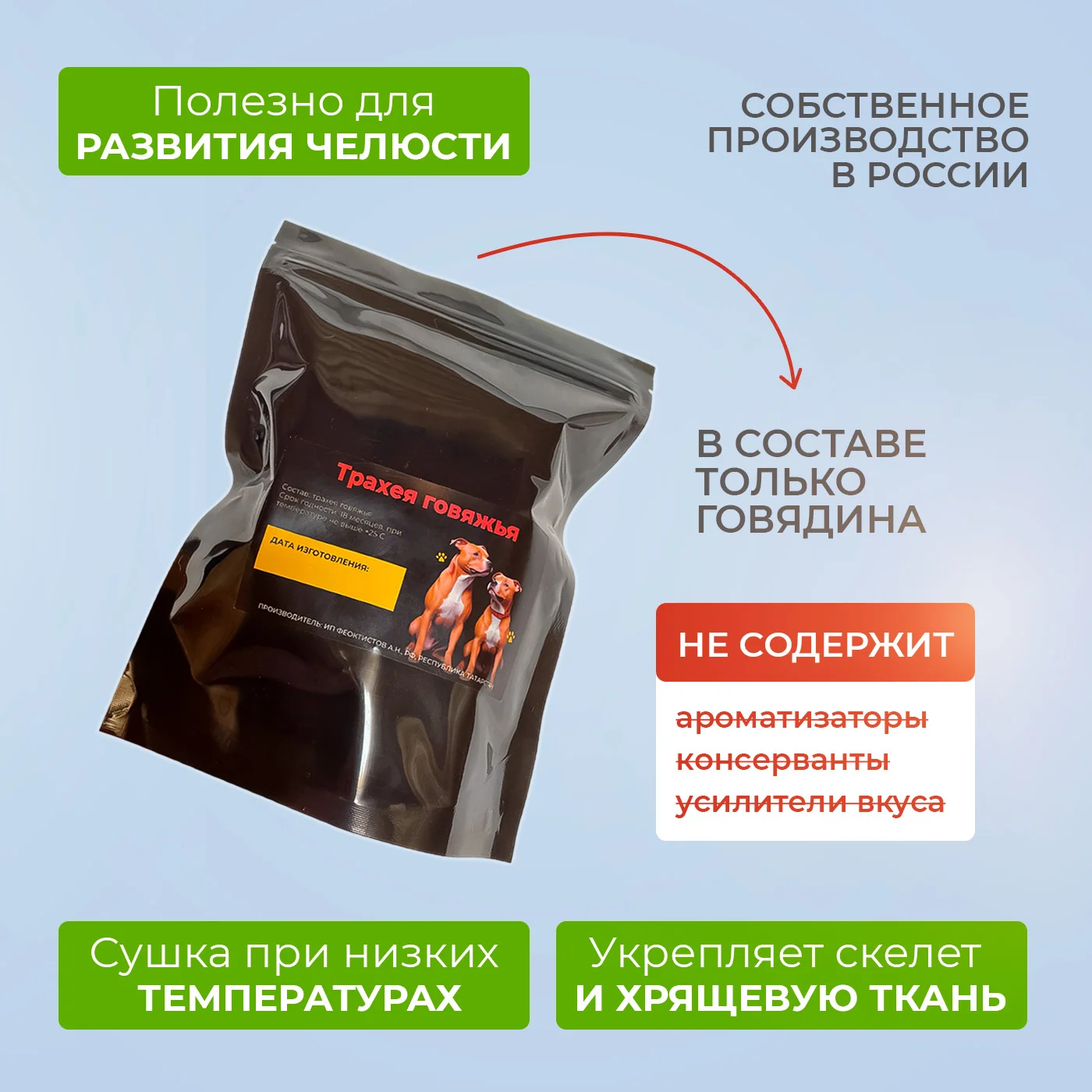 Трахея говяжья 100 гр лакомство для собак АйРи