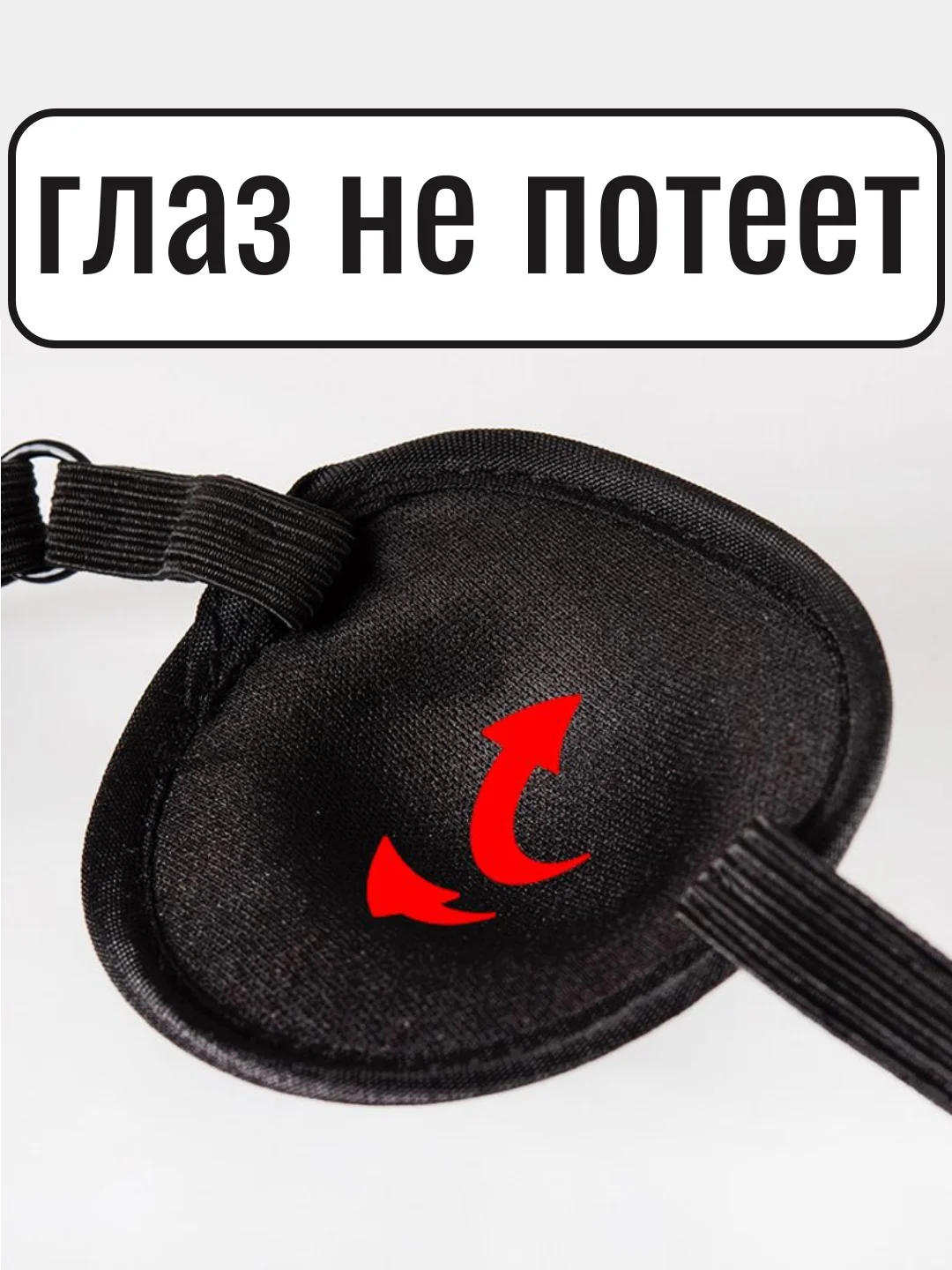 Повязка на один глаз, окклюдер взрослый, детский, окклюзионная повязка для тренировки глаз