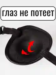 Повязка на один глаз, окклюдер взрослый, детский, окклюзионная повязка для тренировки глаз