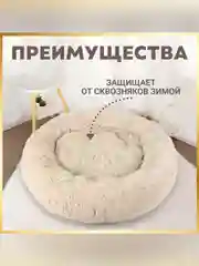 Лежак Zoogurman Пушистый сон, бежевый, 80х80х17 см