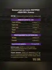 Влажный корм для собак Zoogurman "GRAIN FREE" Телятина, 100 г