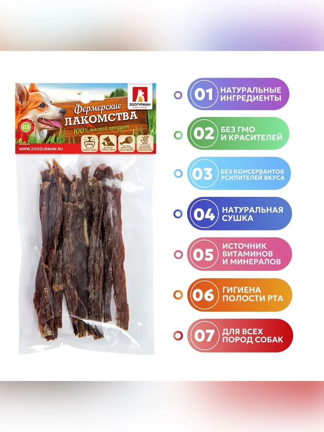 Лакомство для собак Zoogurman Соломка говяжья, 50 г