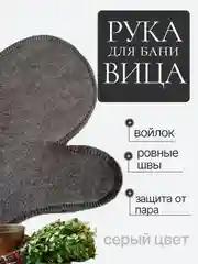 Серый рукавица, перчатка для бани и сауны для женщин и мужчин