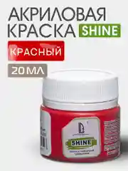 Акриловая краска художественная Luxart Shine, Красный,глянцевая  20 мл