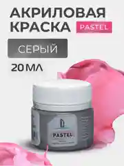 Акриловая краска Luxart Pastel Серый пастельный 20 мл