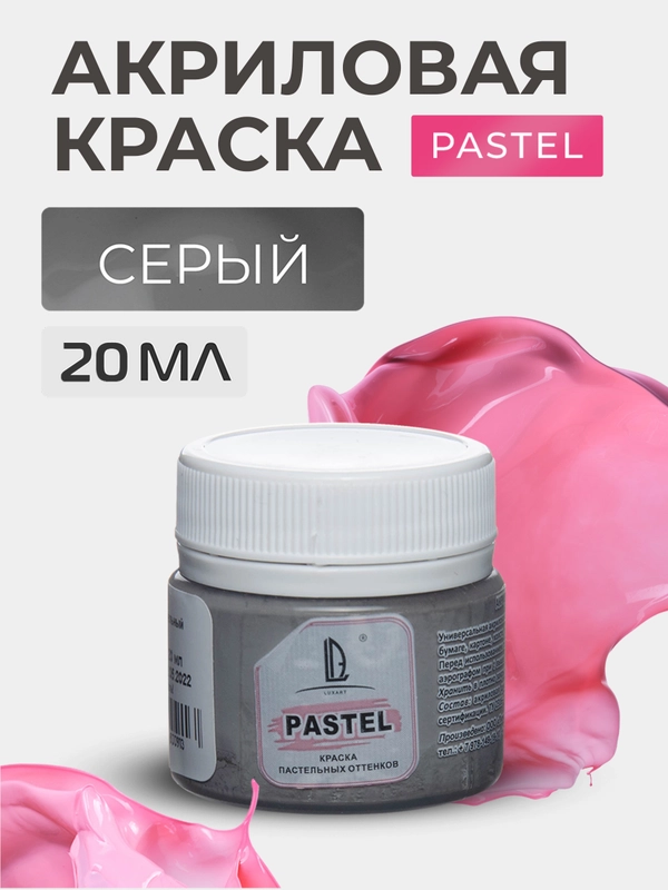 Акриловая краска Luxart Pastel Серый пастельный 20 мл