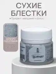 Декоративные блестки Luxart Glitter, Голографическое серебро, 20 мл