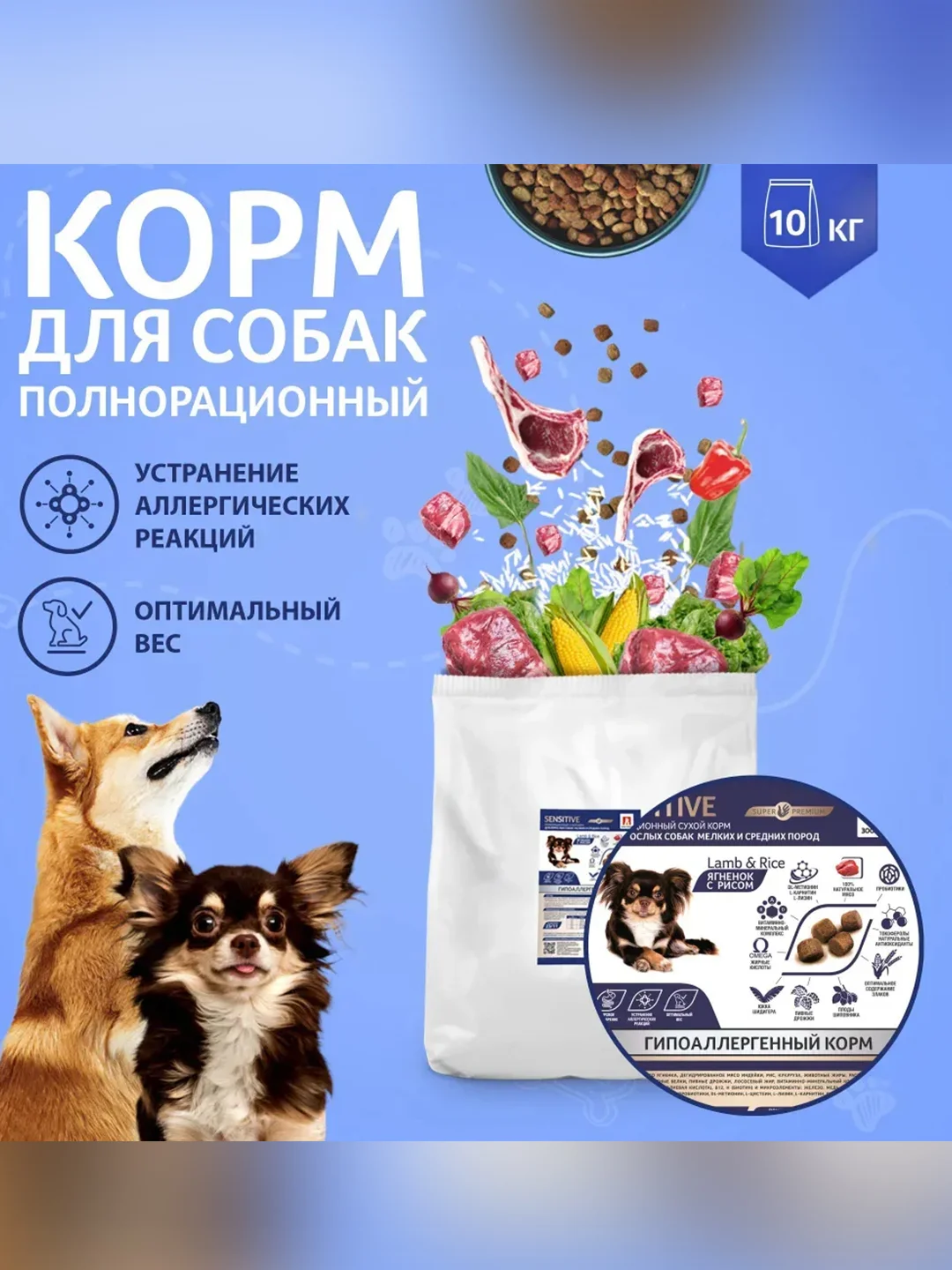 Сухой корм Zoogurman Sensitive Ягненок с рисом, для малых и средних пород, 10 кг