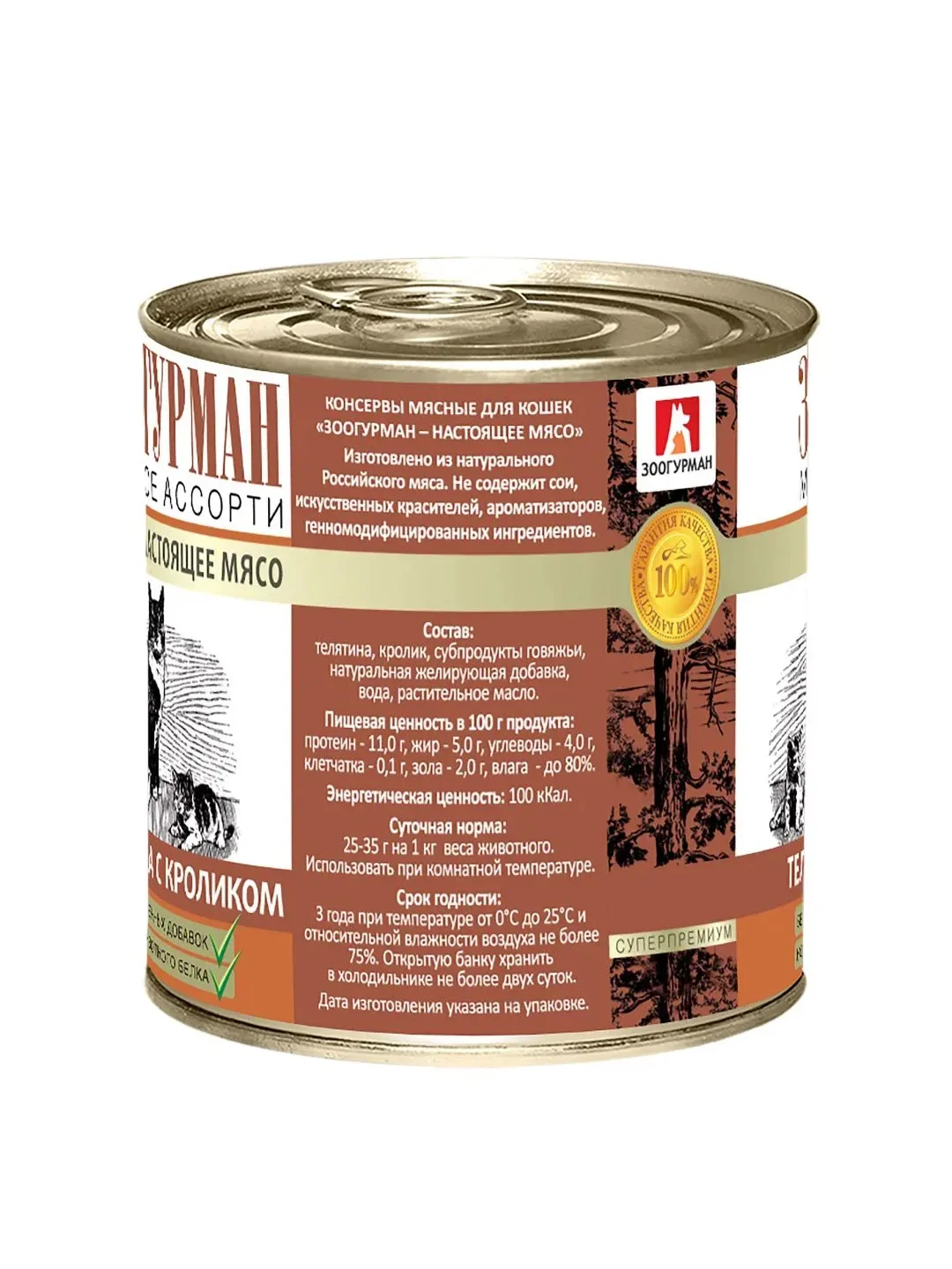 Влажный корм для кошек Zoogurman Телятина с кроликом, 250 г