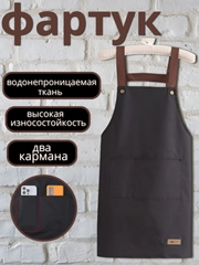 Фартук водоотталкивающий для официанта, бармена, бариста, парикмахера, рабочий