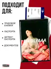 Розовый обложка на паспорт с принтом