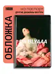 Розовый обложка на паспорт с принтом