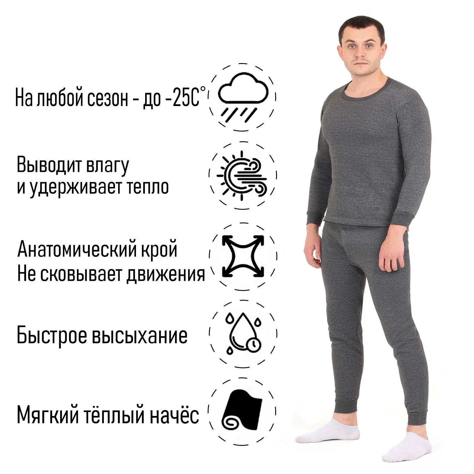 Термобелье мужское, утепленное, с начесом: кальсоны и лонгслив