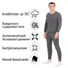 Термобелье мужское, утепленное, с начесом: кальсоны и лонгслив