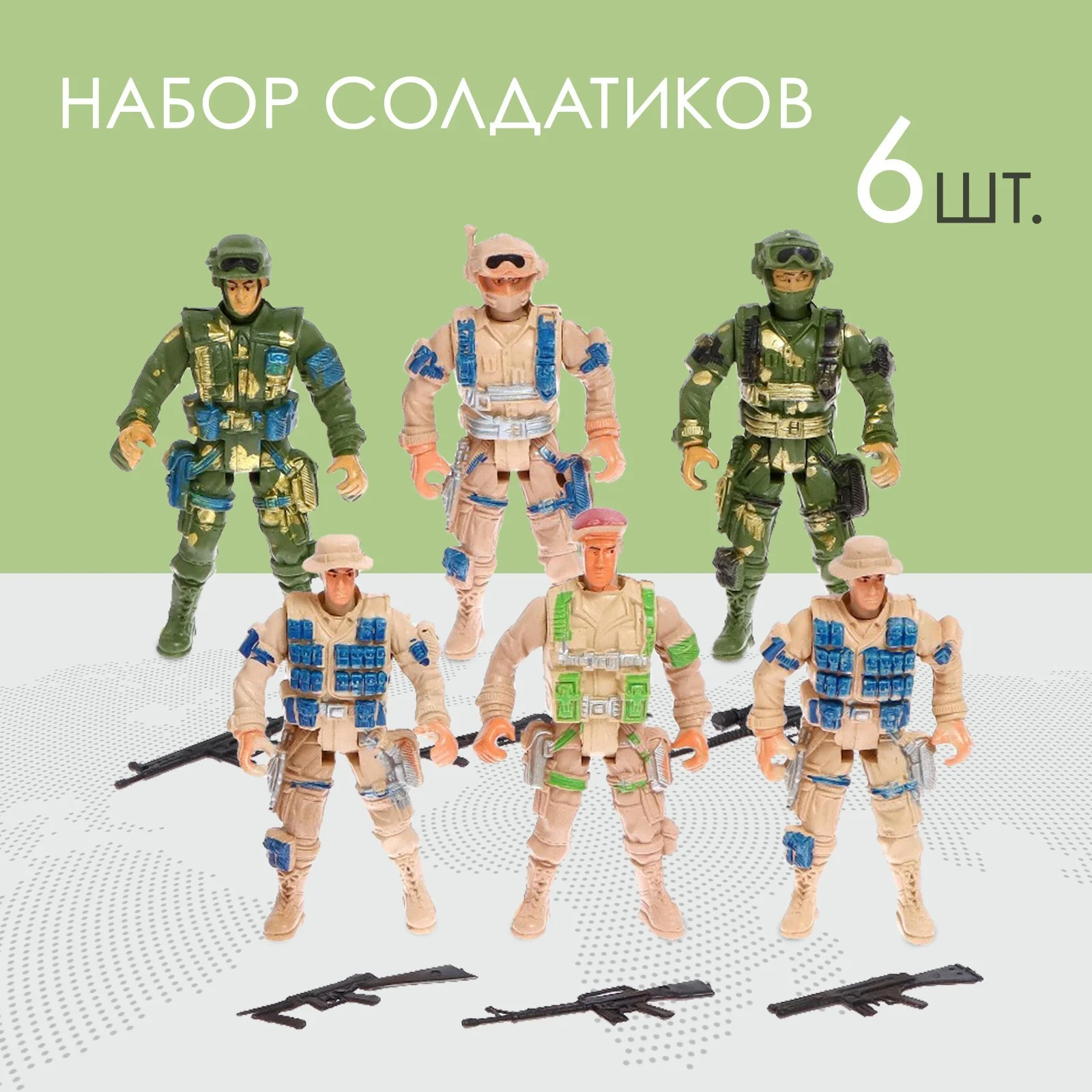 Набор солдатиков , с аксессуарами