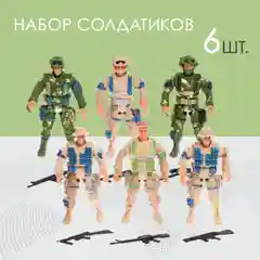 Набор солдатиков , с аксессуарами