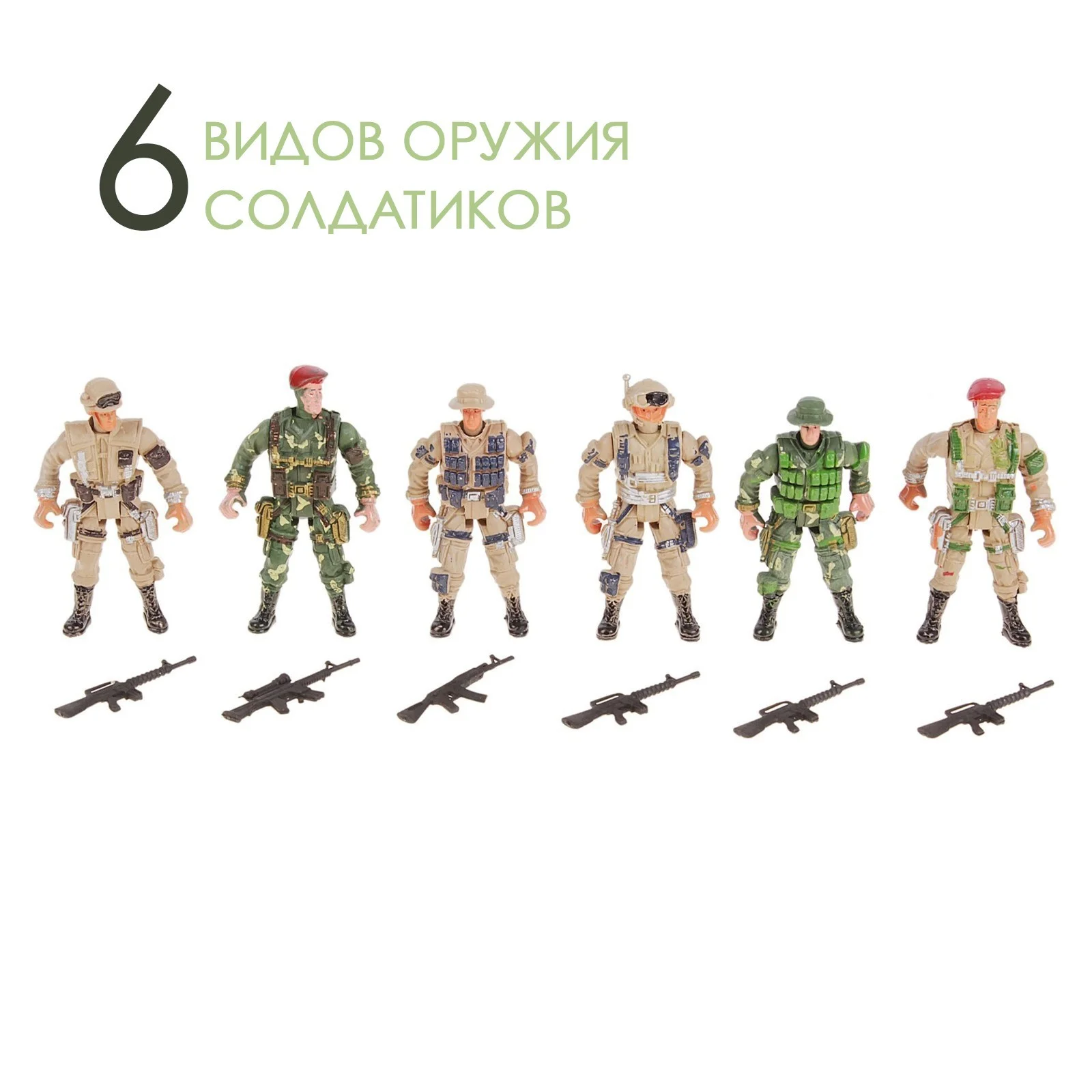 Набор солдатиков , с аксессуарами