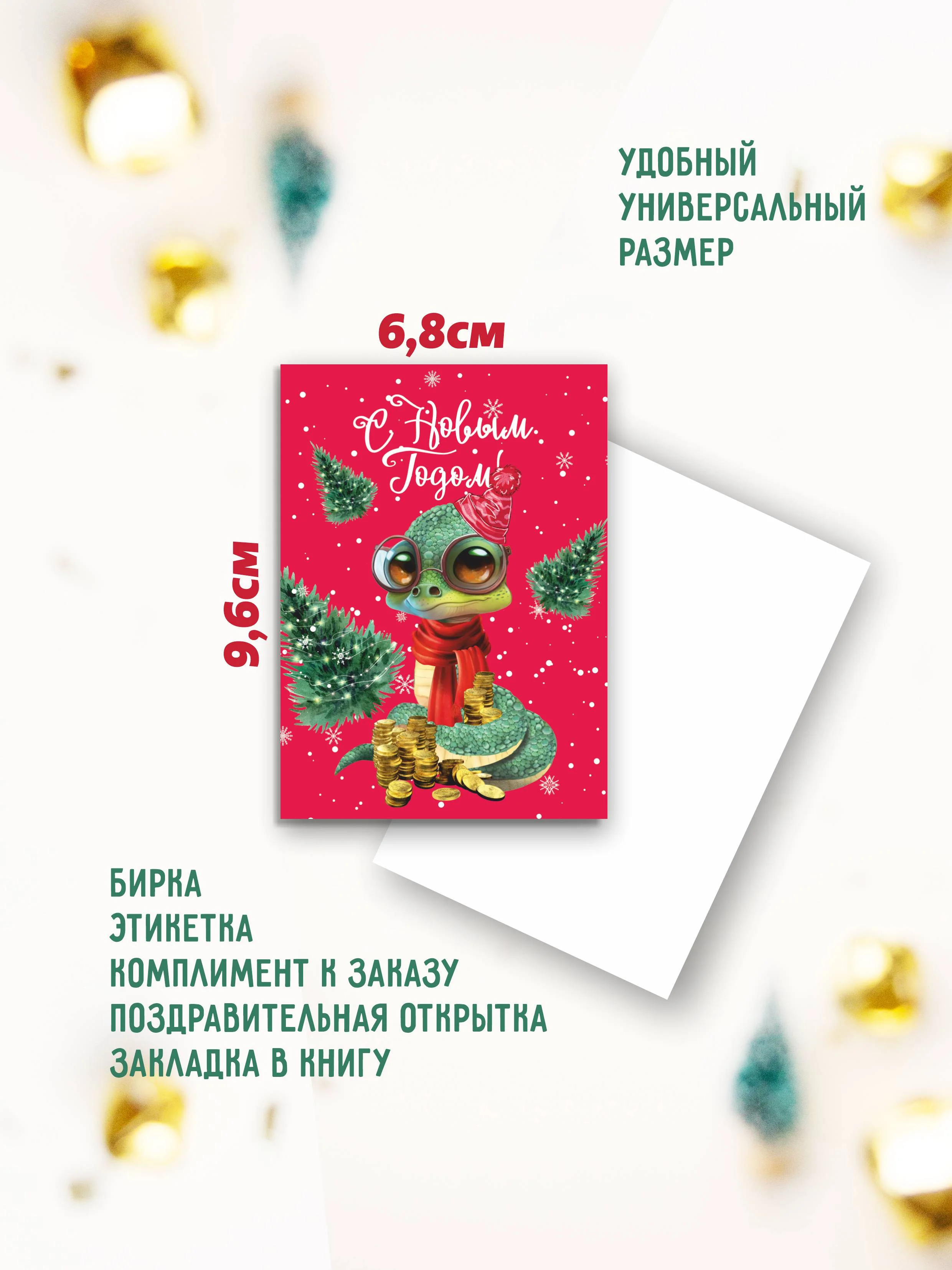 Новогодние мини открытки, символ года 2025