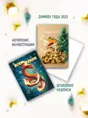 Новогодние мини открытки, символ года 2025