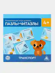 Настольная игра-домино "Пазлы-читазлы. Транспорт", 4+