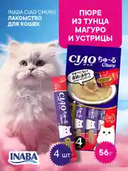Лакомство INABA CIAO CHURU для кошек Пюре из тунца, стик 14г, 4 шт.