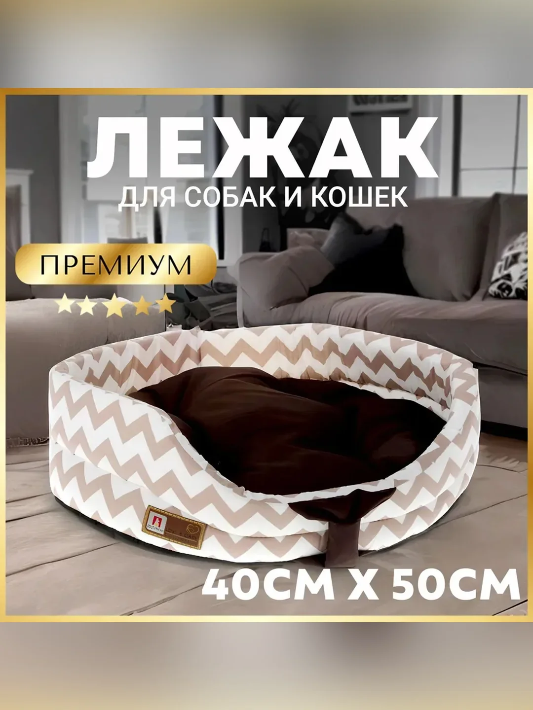 Лежак Зоогурман Монти, 40х50х14 см