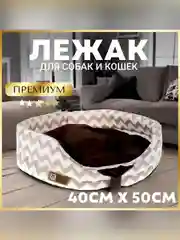 Лежак Зоогурман Монти, 40х50х14 см