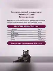 Влажный корм для котят Зоогурман, Телятина нежная, 100 г