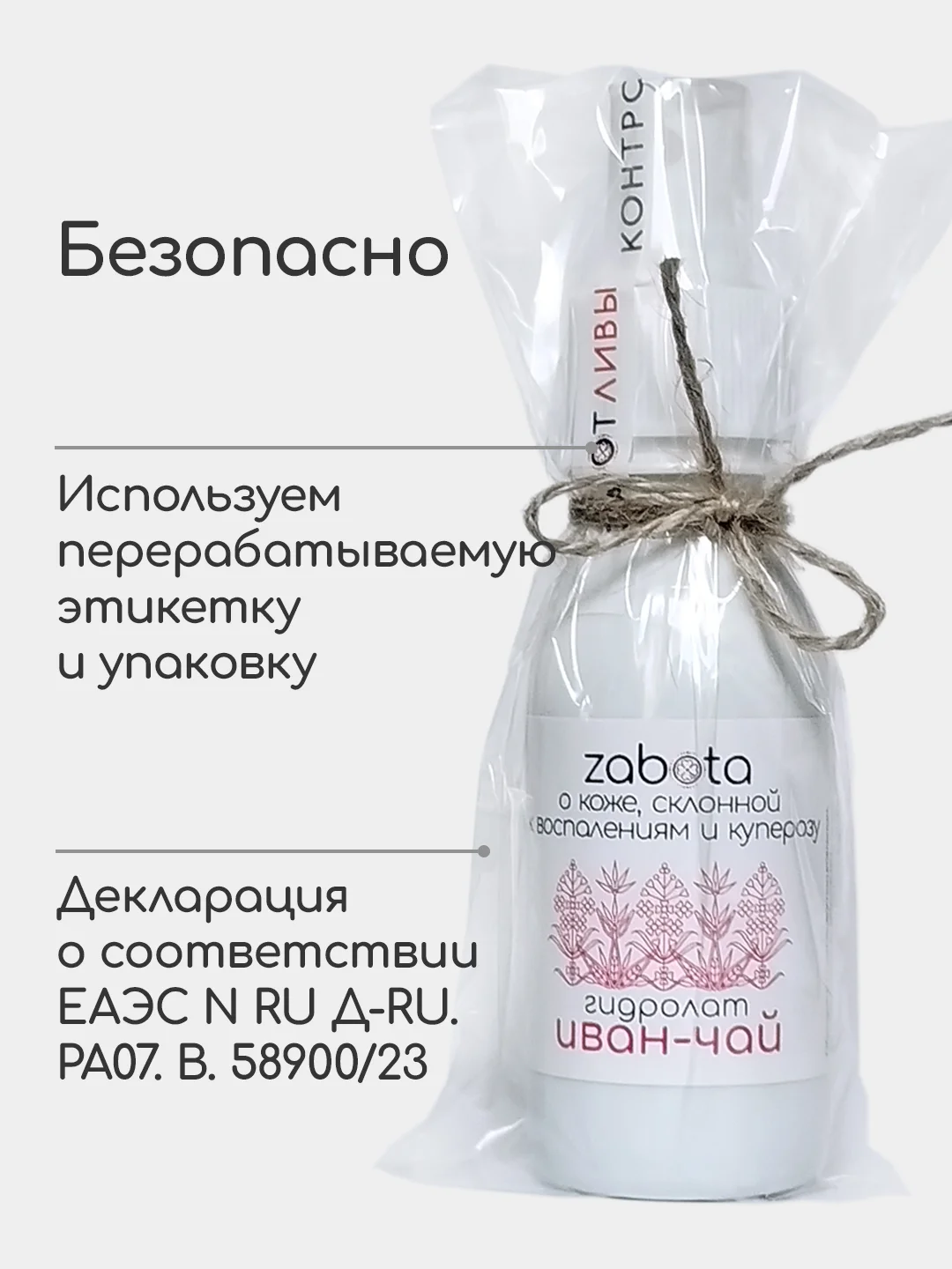 Гидролат Иван-чай, тоник для чувствительной кожи, craftzabota, 100 мл