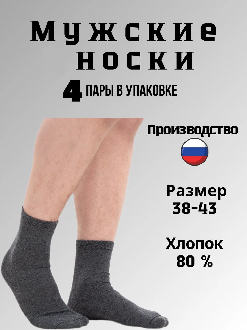 Носки хлопок мужские 4 пары классические, 27 размер, набор "Буинские"