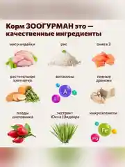 Полнорационный сухой корм для собак малых и средних пород Зоогурман, Индейка, 10 кг