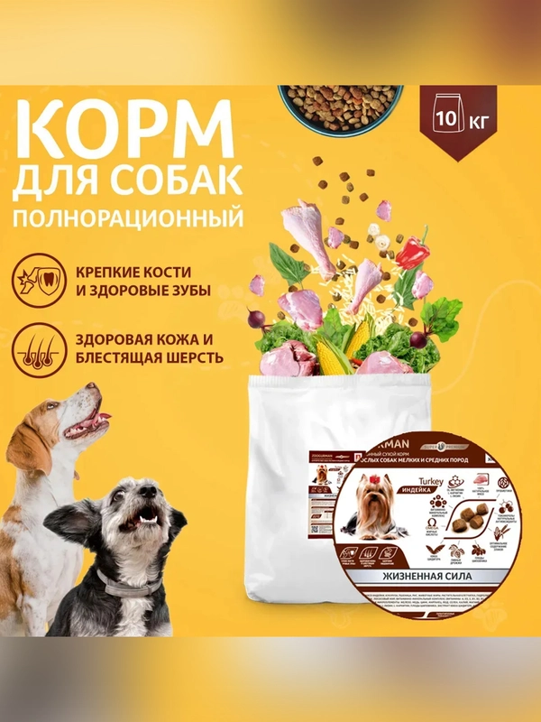Полнорационный сухой корм для собак малых и средних пород Зоогурман, Индейка, 10 кг