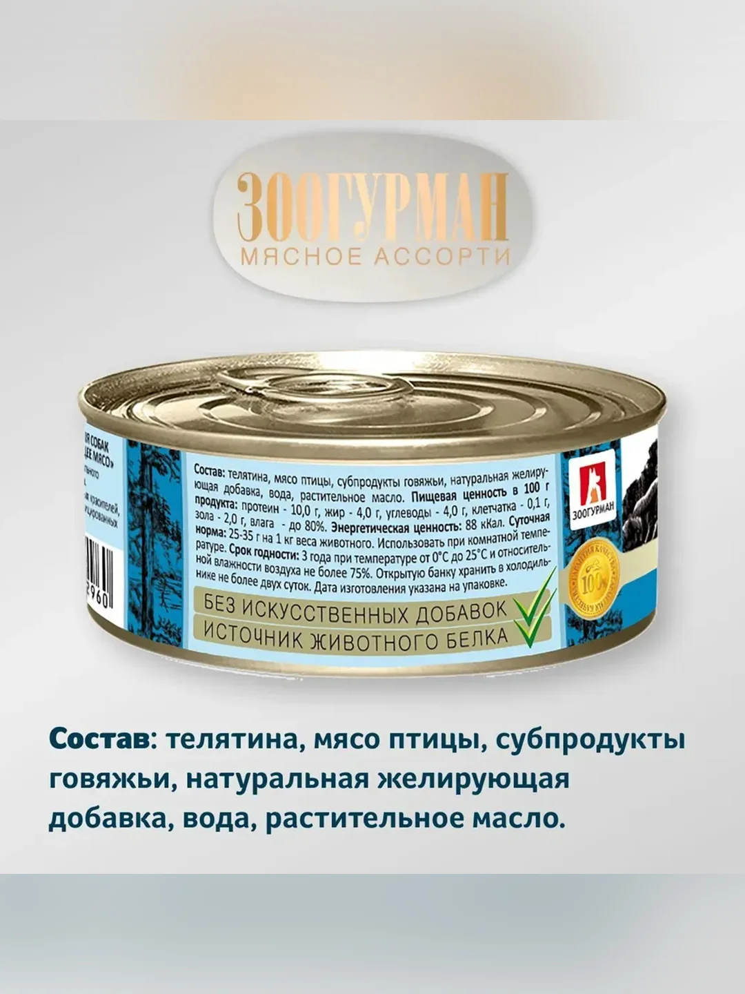 Влажный корм для собак Зоогурман, Телятина с индейкой, 100 г