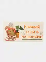 Светло-жёлтый конверт открытка для денег "С Днём рождения", 45 видов