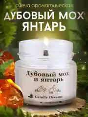 Свеча ароматическая восковая интерьерная для дома