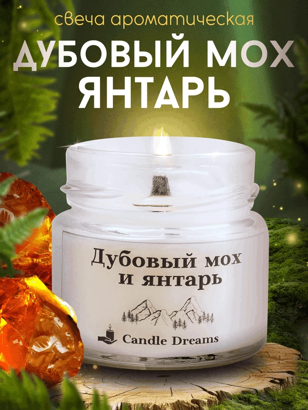 Свеча ароматическая восковая интерьерная для дома