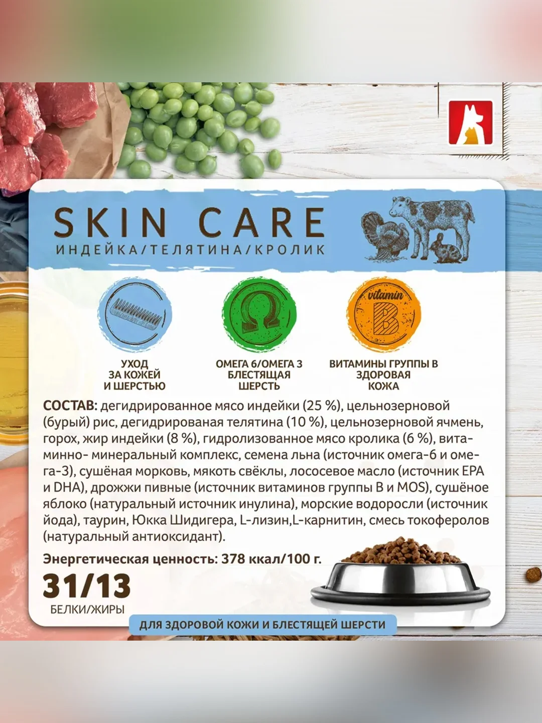 Сухой корм для взрослых котов Зоогурман FERMA SKIN CARE, Индейка, телятина и кролик, 1,5кг
